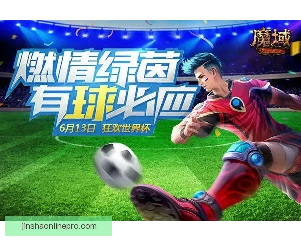 燃情世界杯竞猜红包狂欢，畅享胜利惊喜不停歇