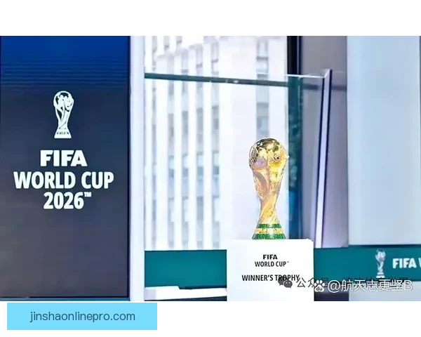 2026年世界杯预赛新规则揭晓 各队备战进入关键阶段