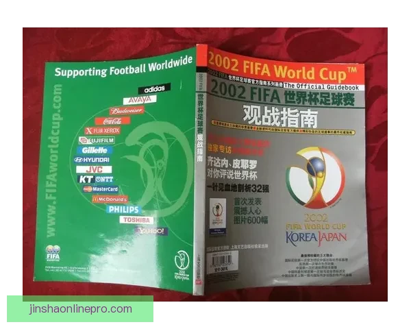 世界杯足球赛事全攻略与精准竞猜预测指南解读